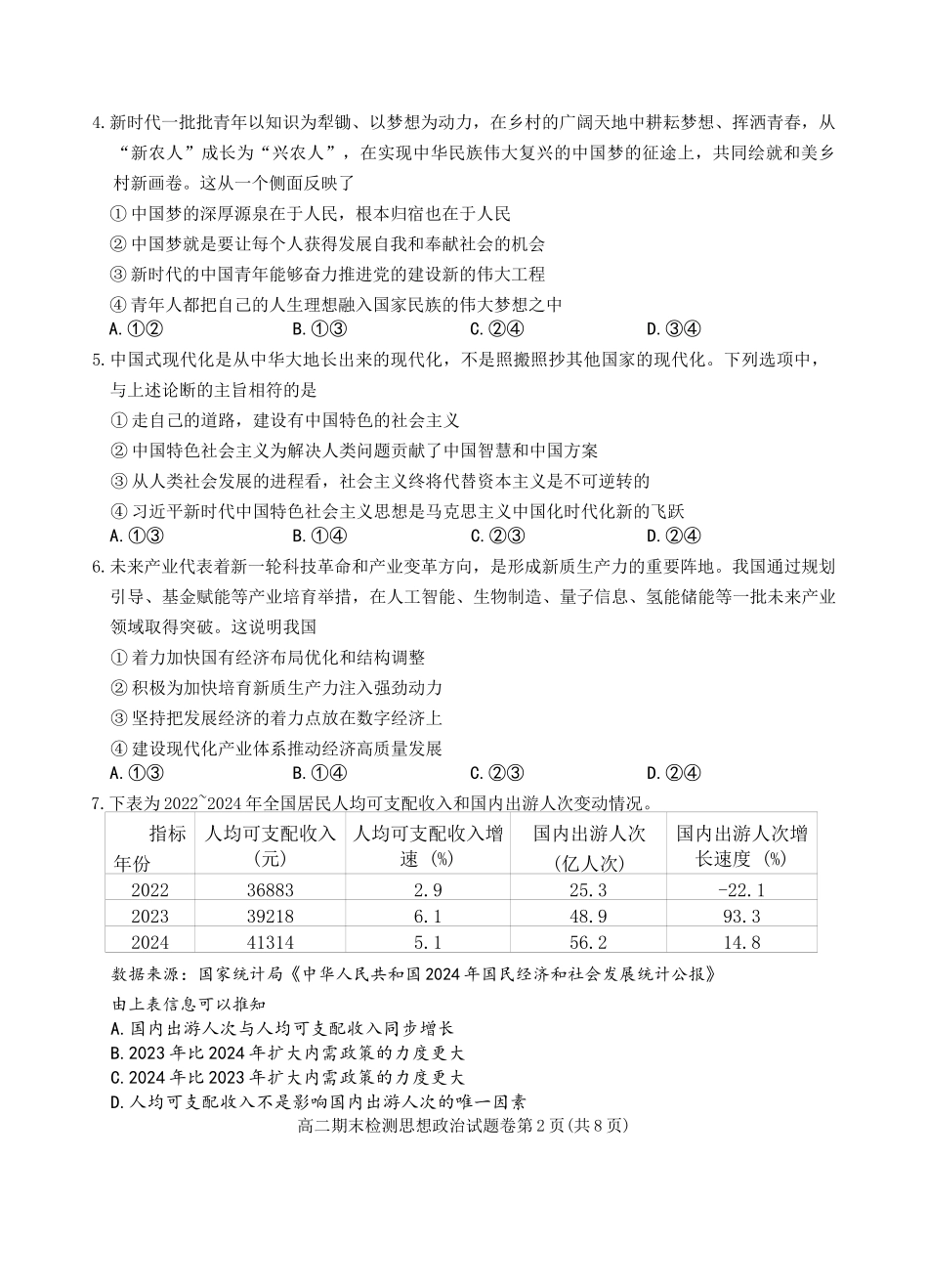 政治卷-2601嘉兴高二期末.doc_第2页
