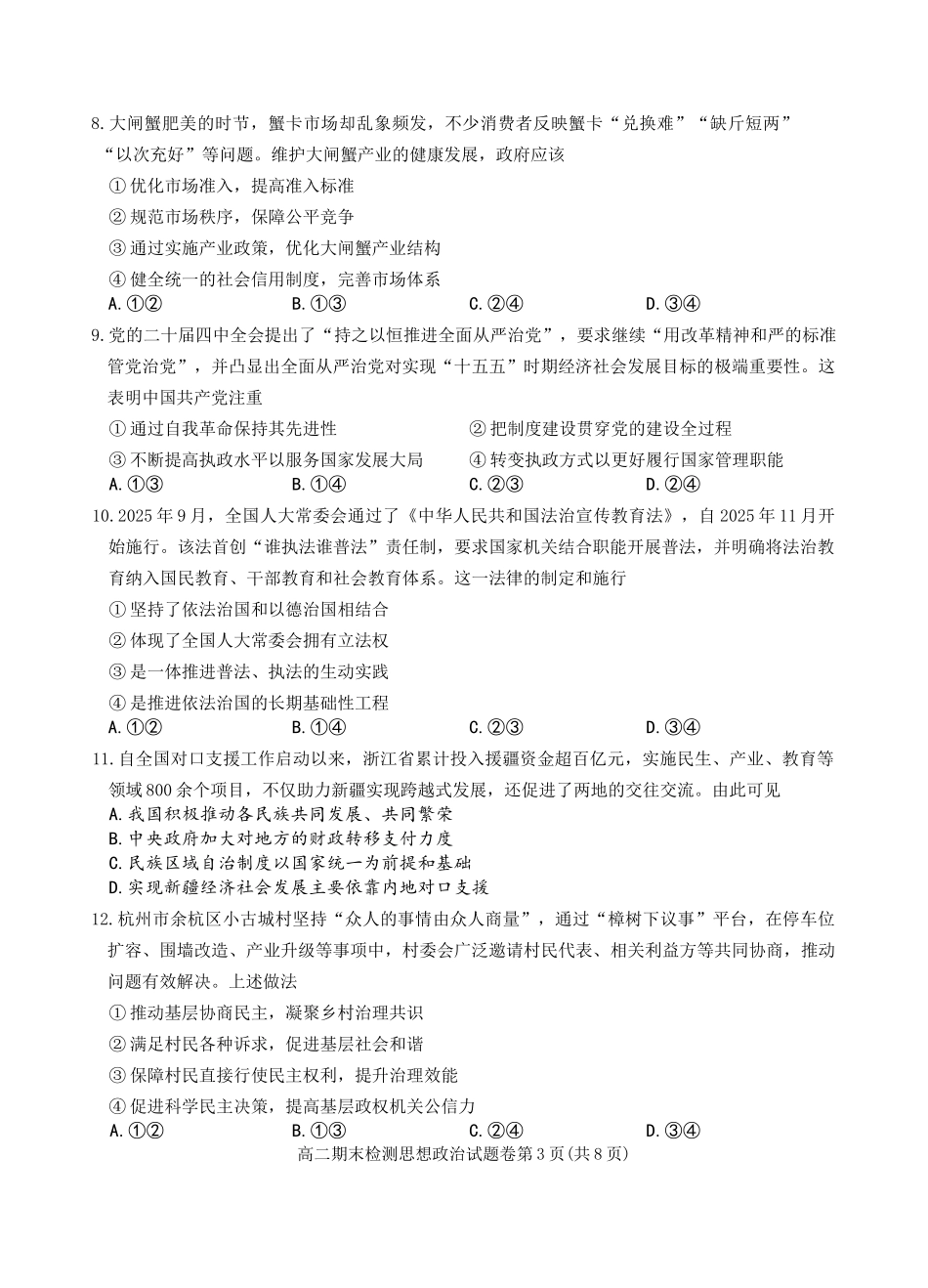 政治卷-2601嘉兴高二期末.doc_第3页