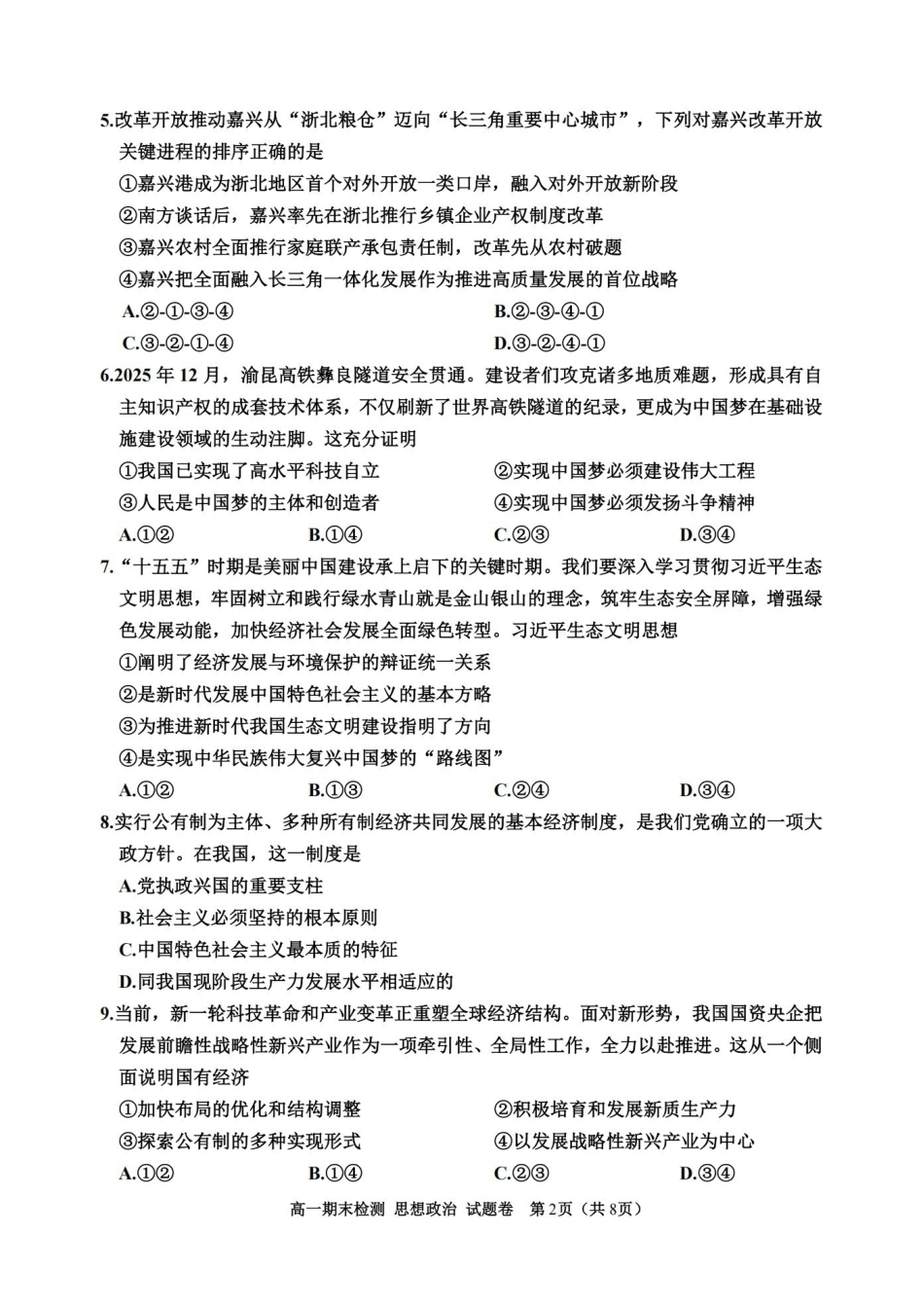 政治卷-2601嘉兴高一期末.pdf_第2页