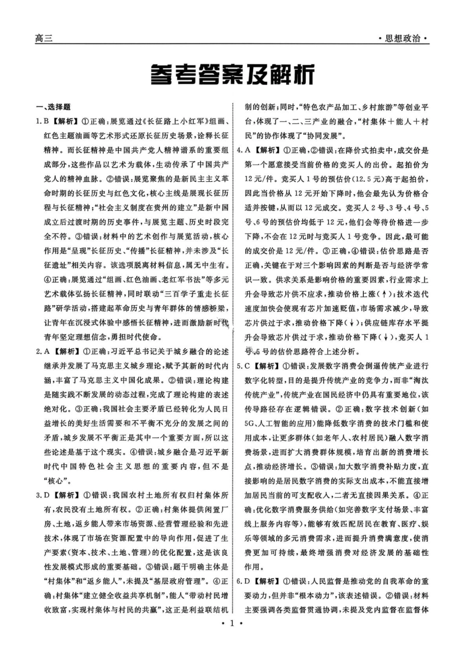 政治辽宁名校联盟2026届高三年级下学期3月联考(3.5-3.6)(1).pdf_第1页