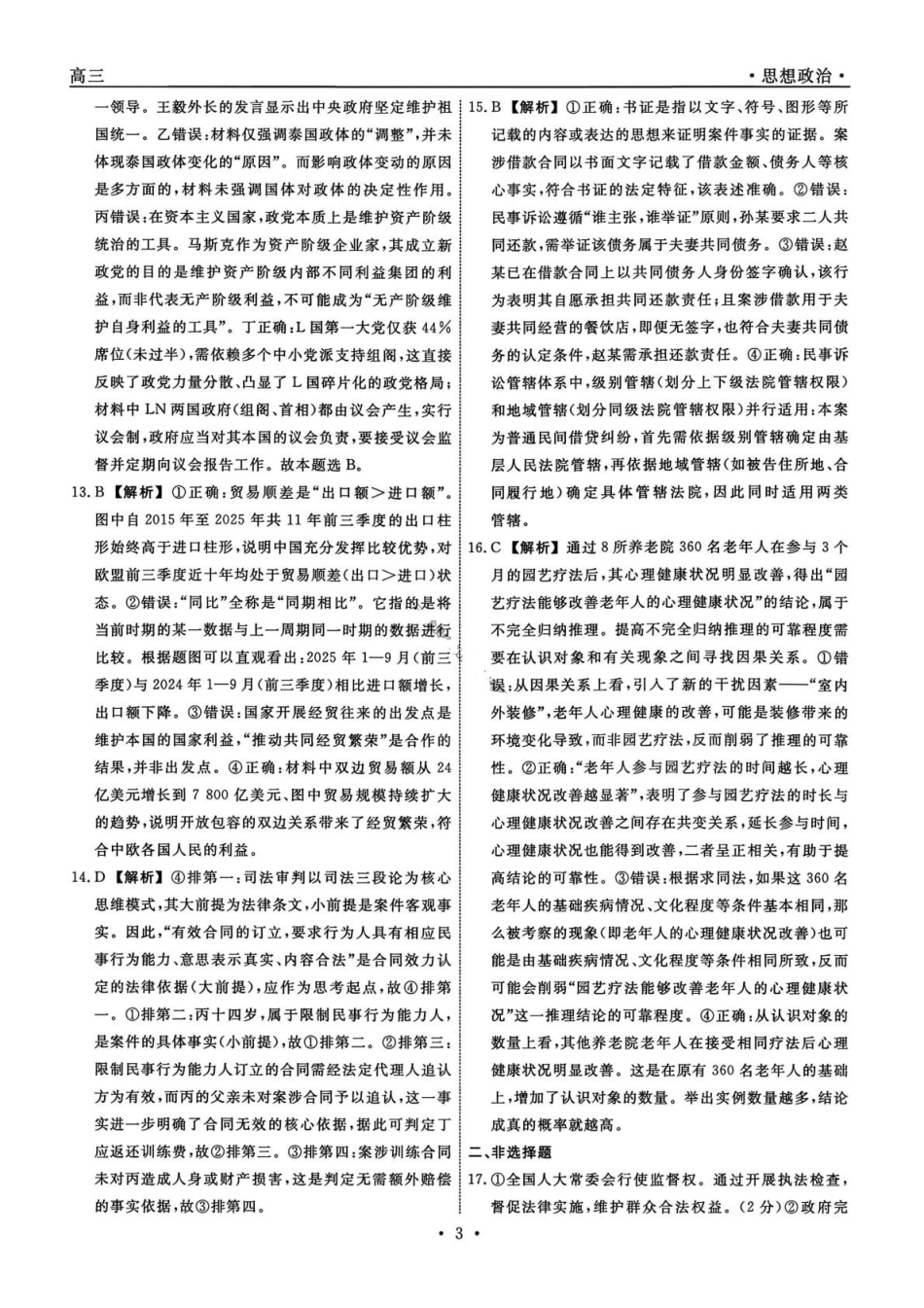 政治辽宁名校联盟2026届高三年级下学期3月联考(3.5-3.6)(1).pdf_第3页