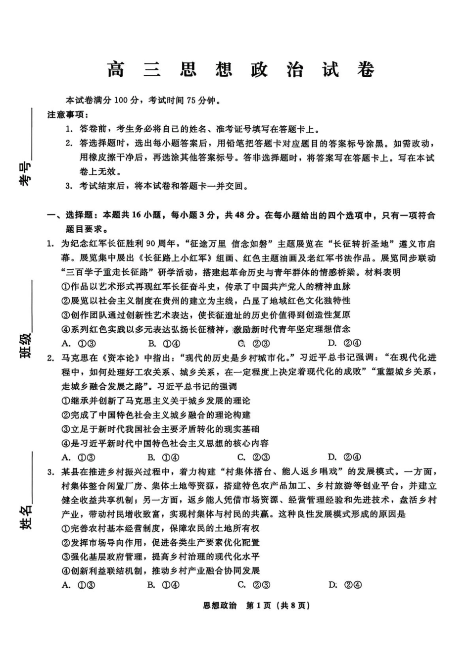 政治辽宁名校联盟2026届高三年级下学期3月联考(3.5-3.6).pdf_第1页