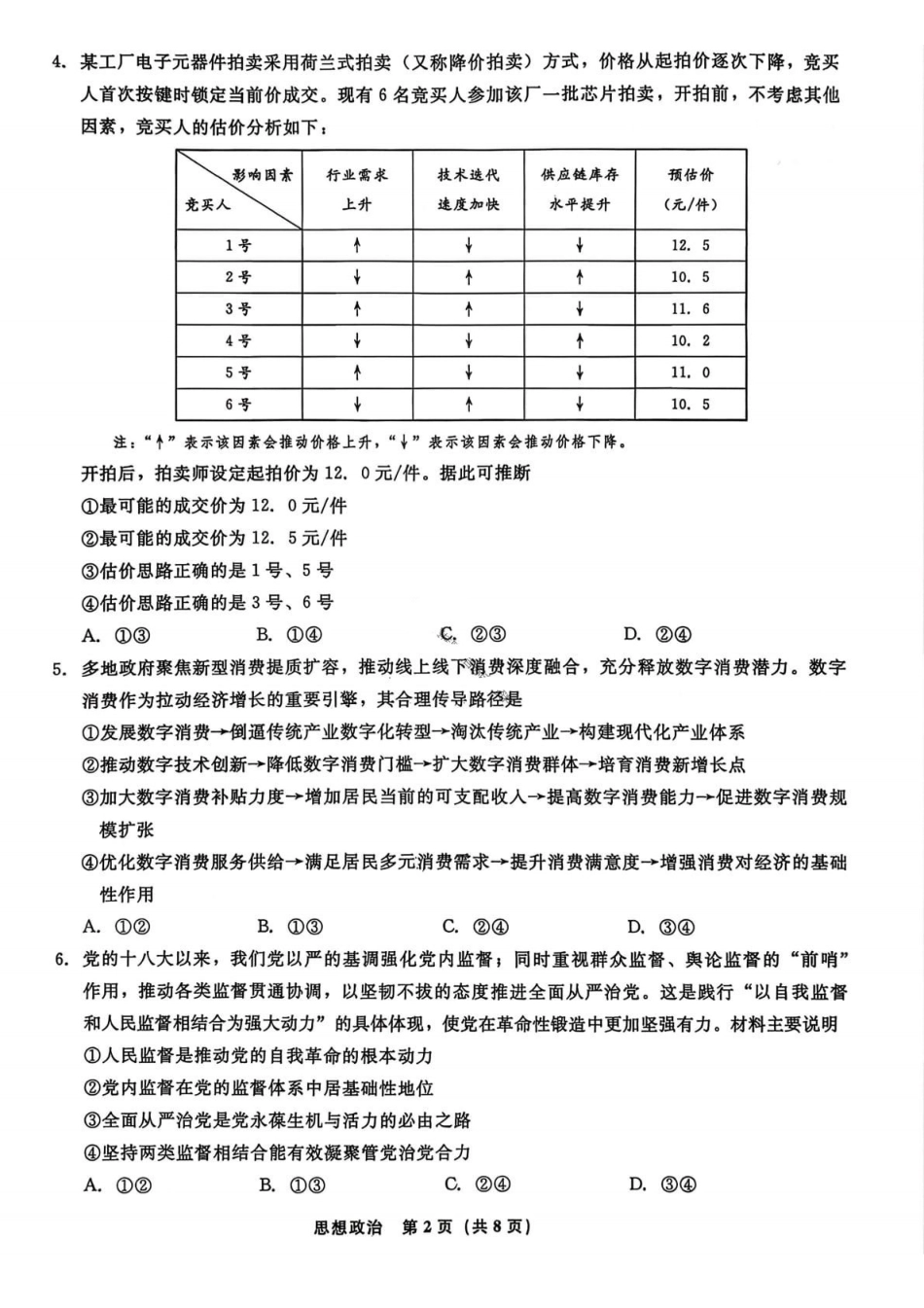 政治辽宁名校联盟2026届高三年级下学期3月联考(3.5-3.6).pdf_第2页
