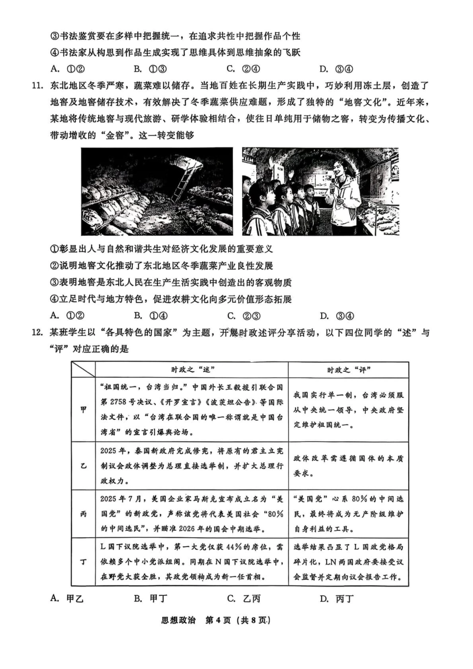 政治辽宁名校联盟2026届高三年级下学期3月联考(3.5-3.6).pdf_第3页