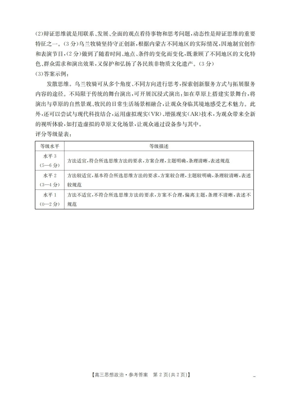 政治内蒙古巴彦淖尔盟金太阳2025-2026学年高三上学期期末考试（26-210C）（1.27-1.28）(1).pdf_第2页