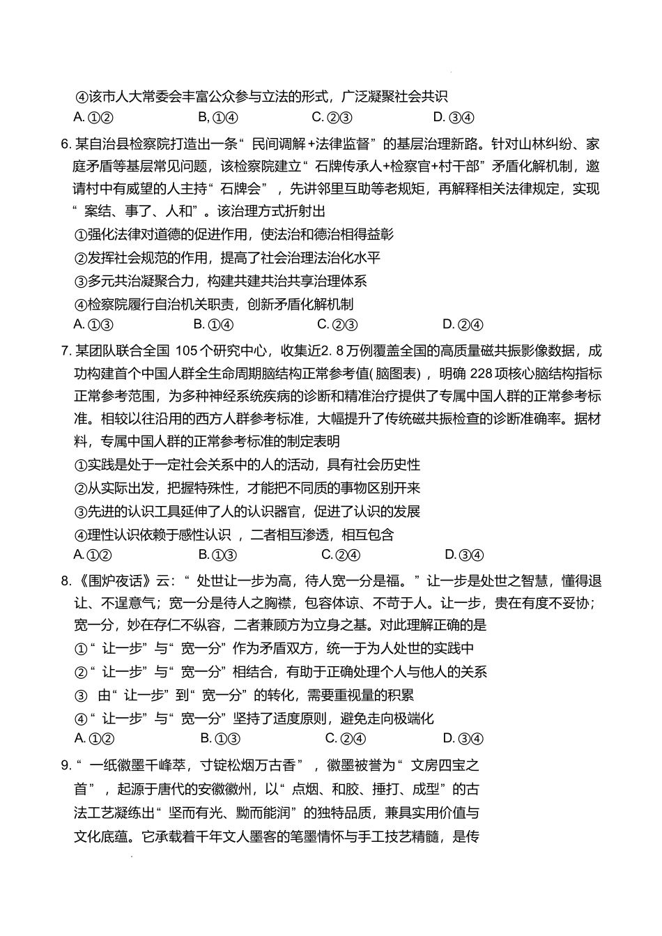 政治山东东营市2026届高三年级第一次诊断性测试(东营一模(3.4-3.6).pdf_第3页