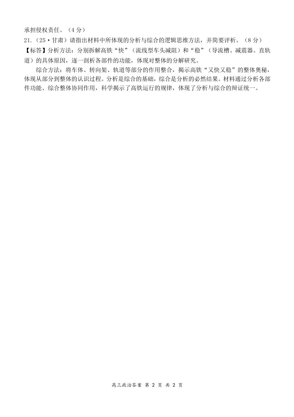 政治山西大学附中2025~2026学年第二学期高三年级2月模块诊断暨开学考试(2.23-2.24)(1).pdf_第2页