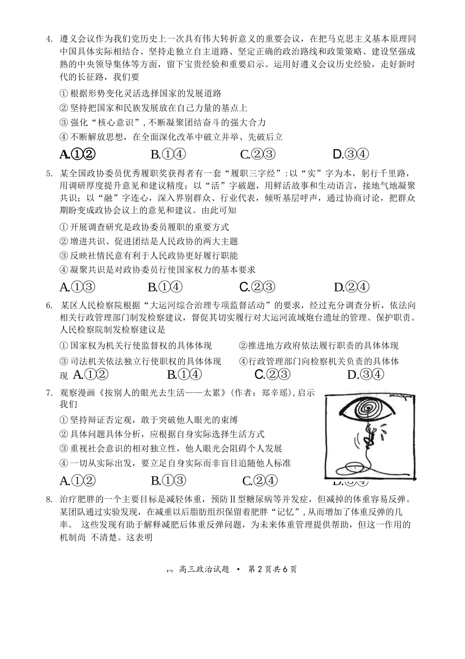 政治山西大学附中2025~2026学年第二学期高三年级2月模块诊断暨开学考试(2.23-2.24).docx_第3页