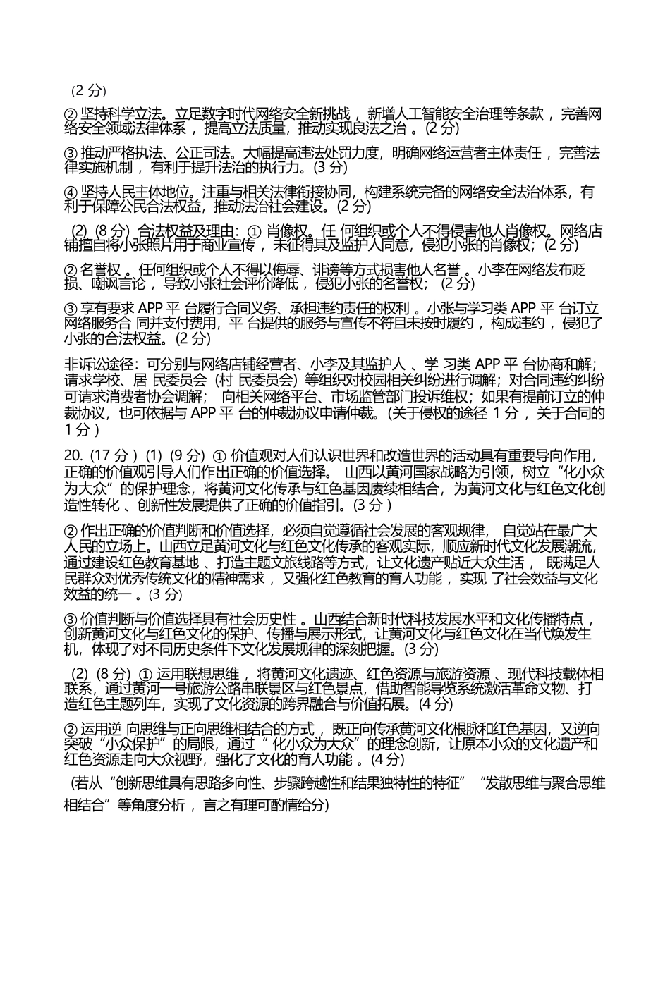 政治山西临汾市高三年级2025-2026学年度第一学期期末考试(2.7-2.9)(1).docx_第3页