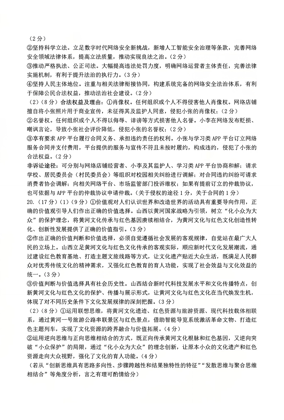 政治山西临汾市高三年级2025-2026学年度第一学期期末考试(2.7-2.9)(1).pdf_第2页