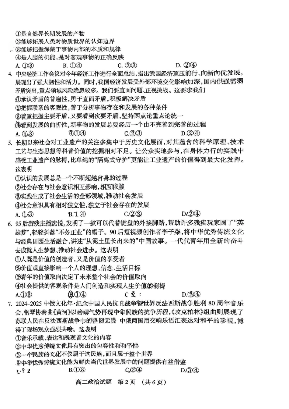 政治山西阳泉市2025-2026学年度第一学期高二年级上学期期末教学质量监测试题(1.28-1.30).pdf_第2页