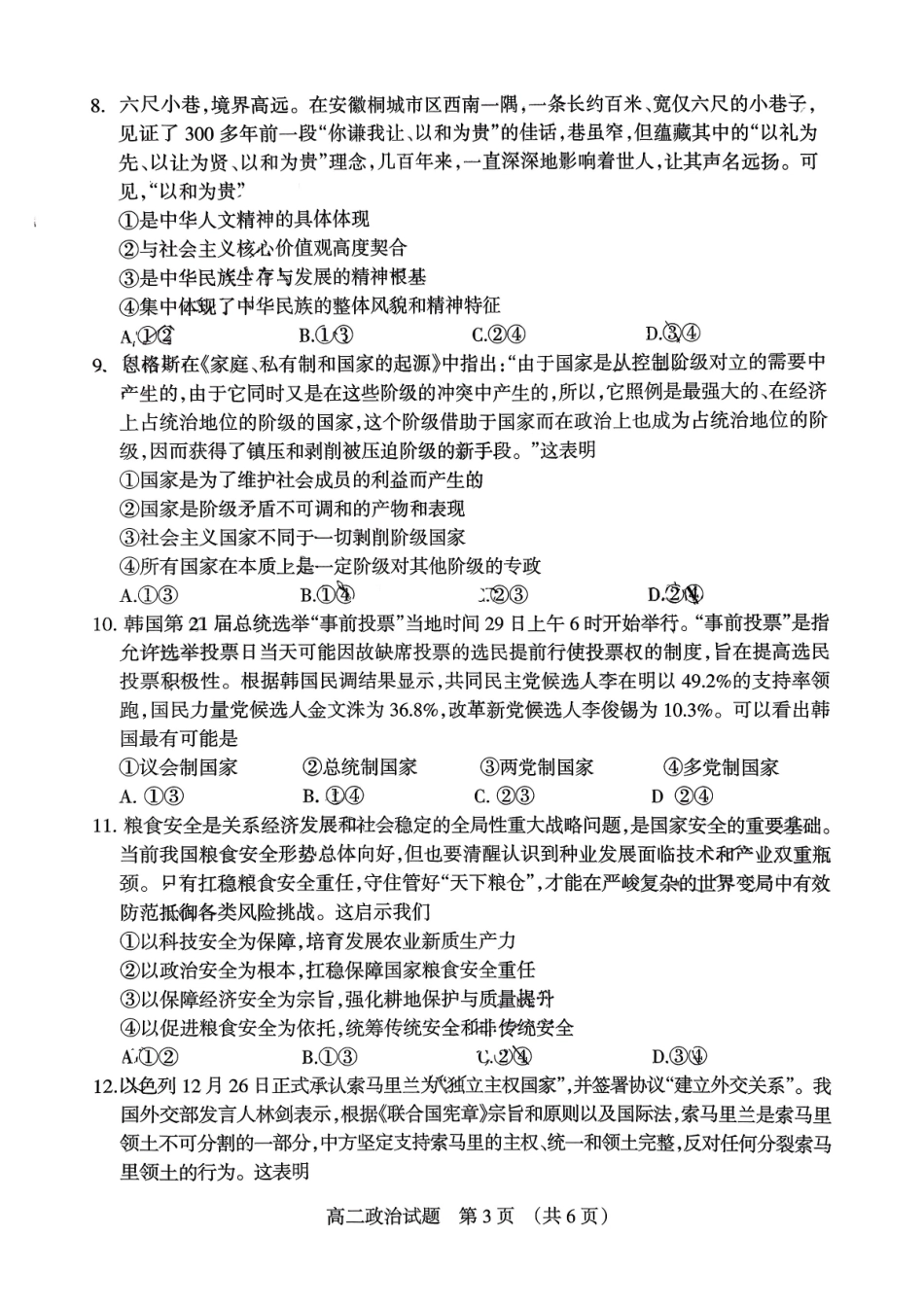 政治山西阳泉市2025-2026学年度第一学期高二年级上学期期末教学质量监测试题(1.28-1.30).pdf_第3页