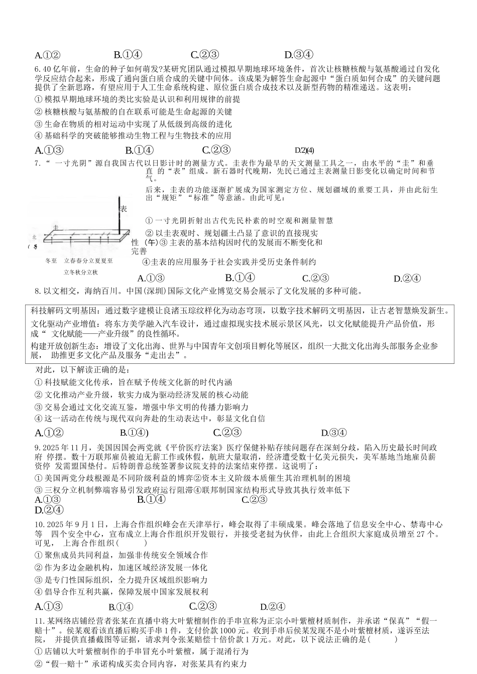 政治试卷【全国前十高中】四川成都市第七中学2025-2026学年度2026届高三下学期入学(开学)考试(2.27-2.28).docx_第3页