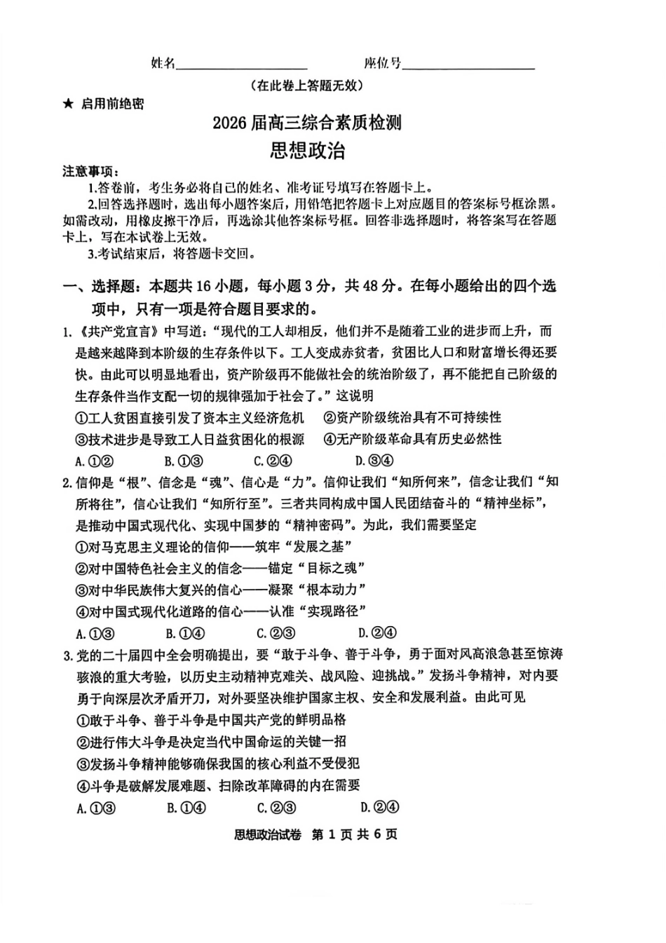 政治试卷安徽江南十校2026届高三年级3月综合素质检测试卷(3.5-3.6).pdf_第1页