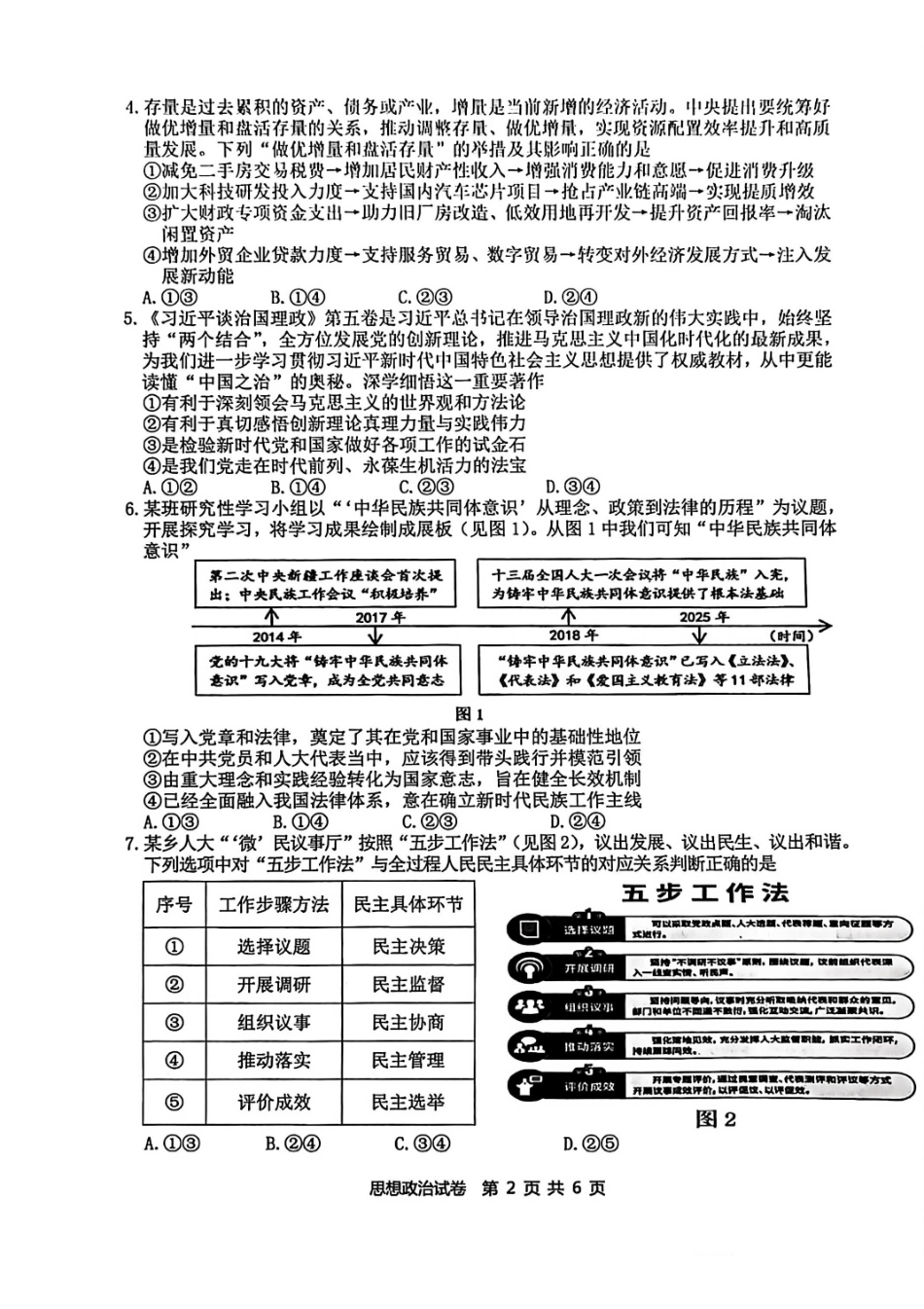 政治试卷安徽江南十校2026届高三年级3月综合素质检测试卷(3.5-3.6).pdf_第2页