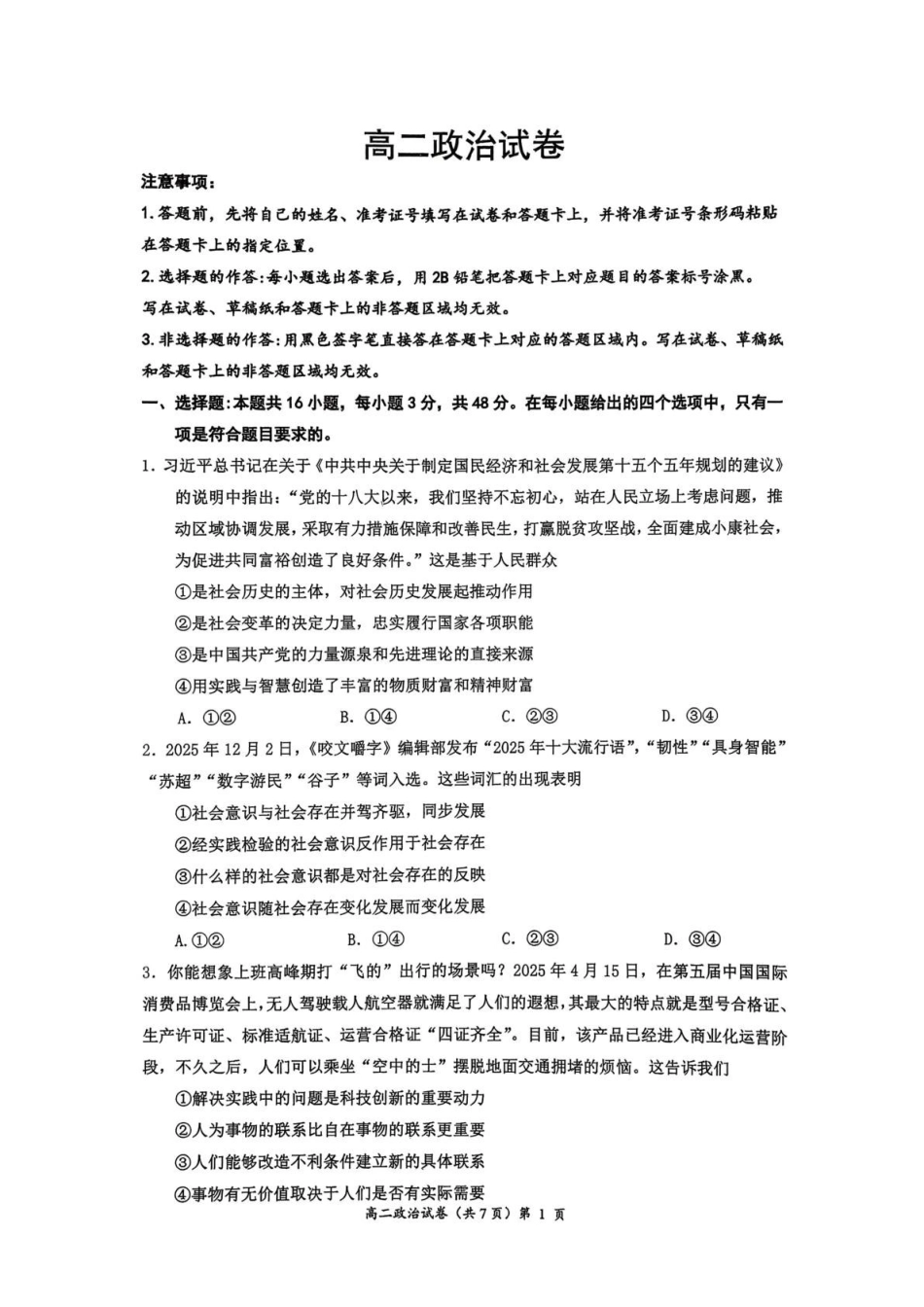 政治试卷湖北黄石市2025-2026学年高二年级上学期2月期末考试(2.3-2.4).pdf_第1页