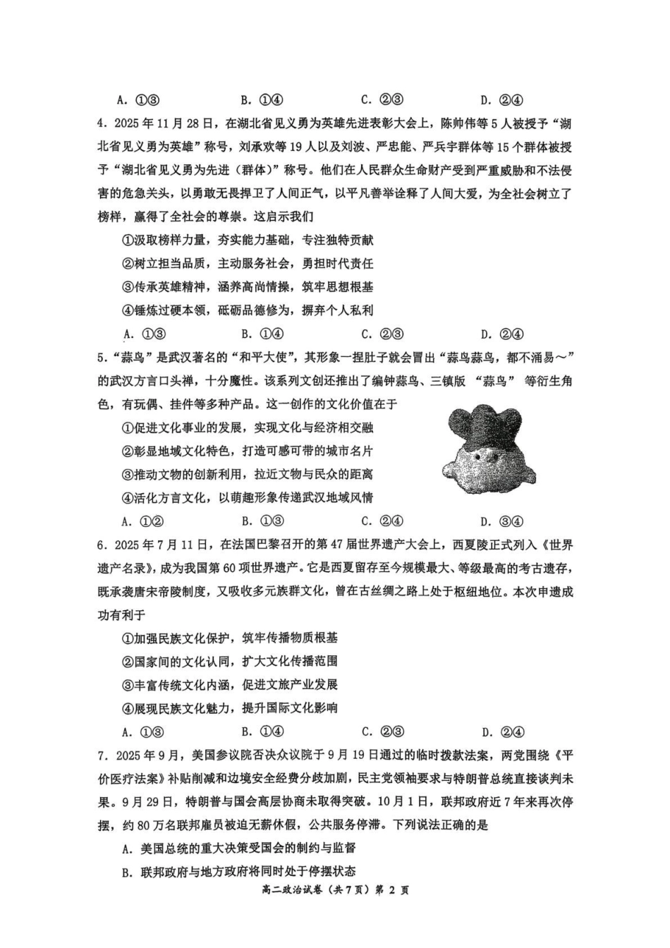 政治试卷湖北黄石市2025-2026学年高二年级上学期2月期末考试(2.3-2.4).pdf_第2页