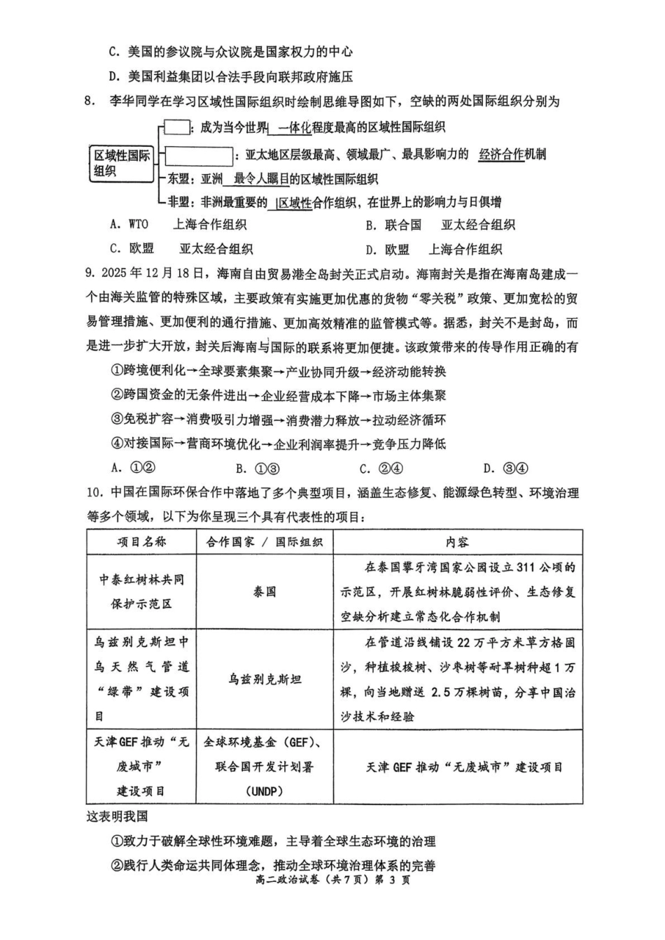政治试卷湖北黄石市2025-2026学年高二年级上学期2月期末考试(2.3-2.4).pdf_第3页
