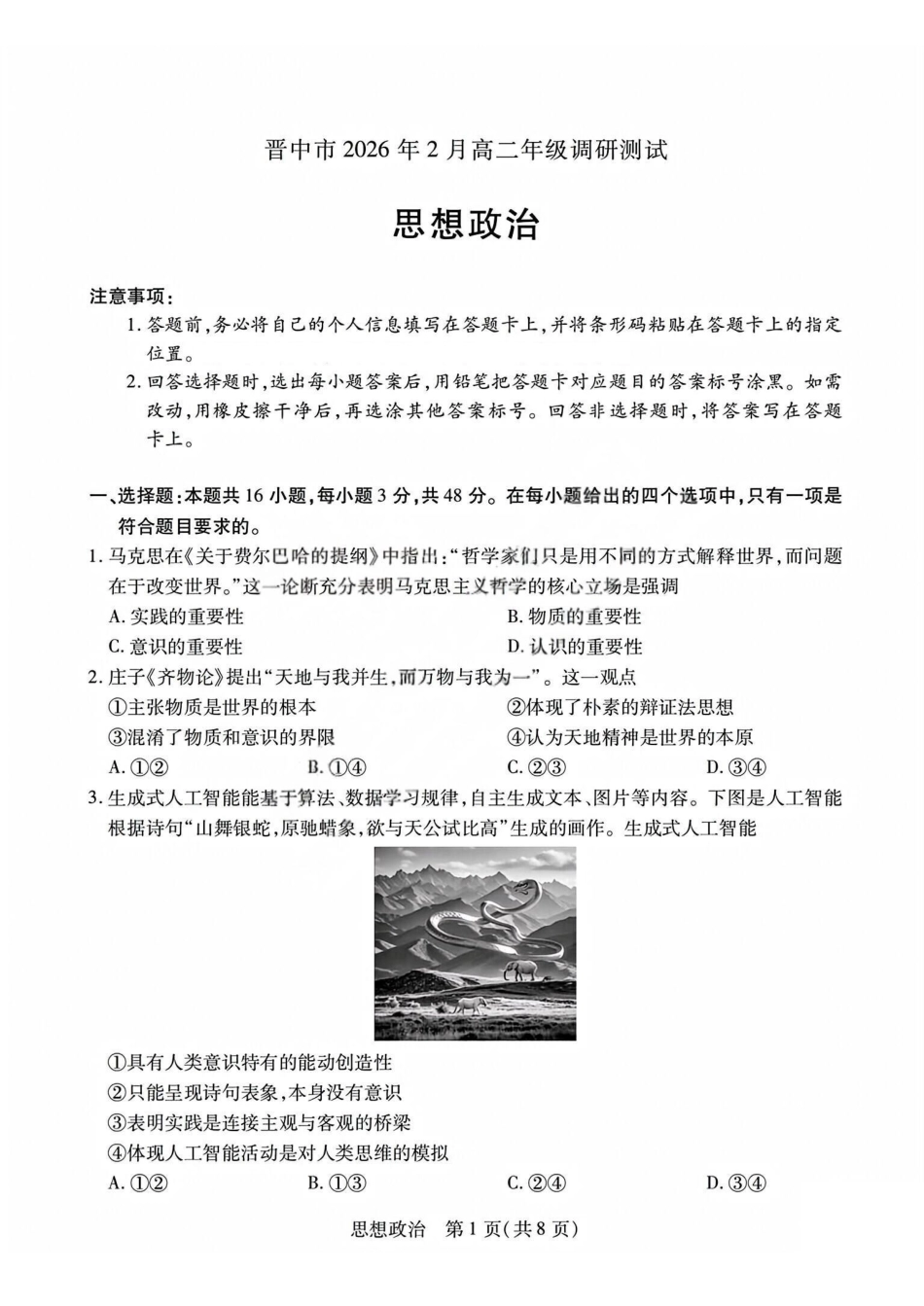 政治试题_晋中市2026年2月高二调研测试.pdf_第1页