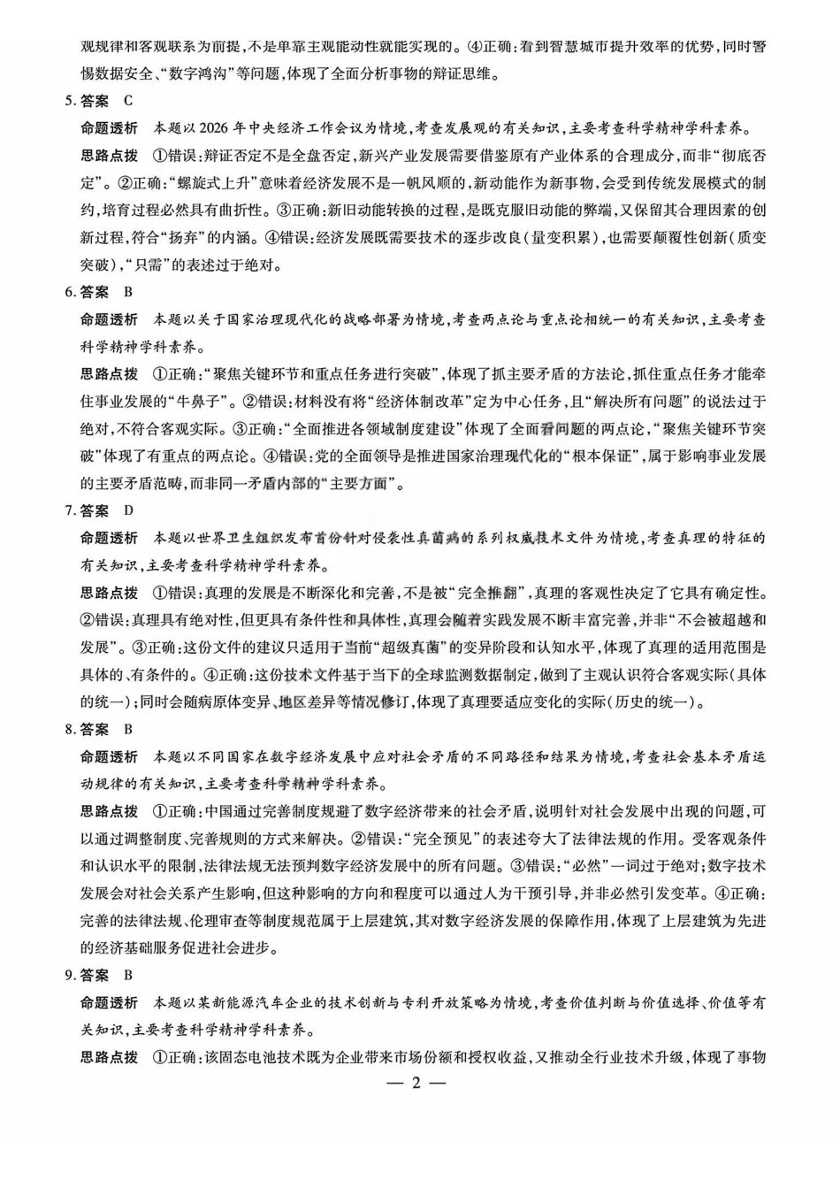 政治试题j卷答案山西晋中市2026年2月高二年级期末调研测试(2.5-2.6).pdf_第2页