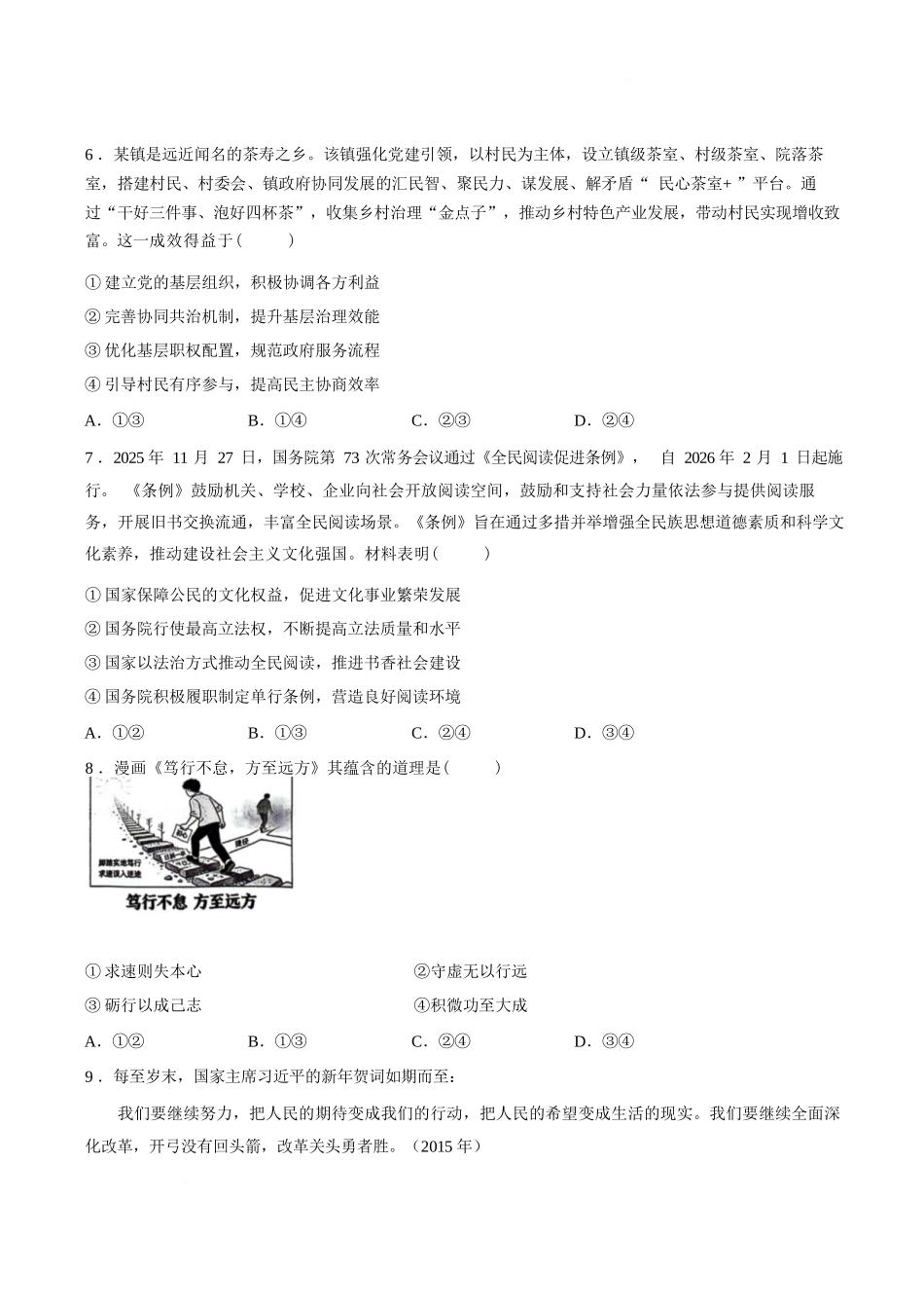政治四川绵阳南山中学2026届高三第六次(3月)教学质量检测(3.1-3.2).docx_第3页