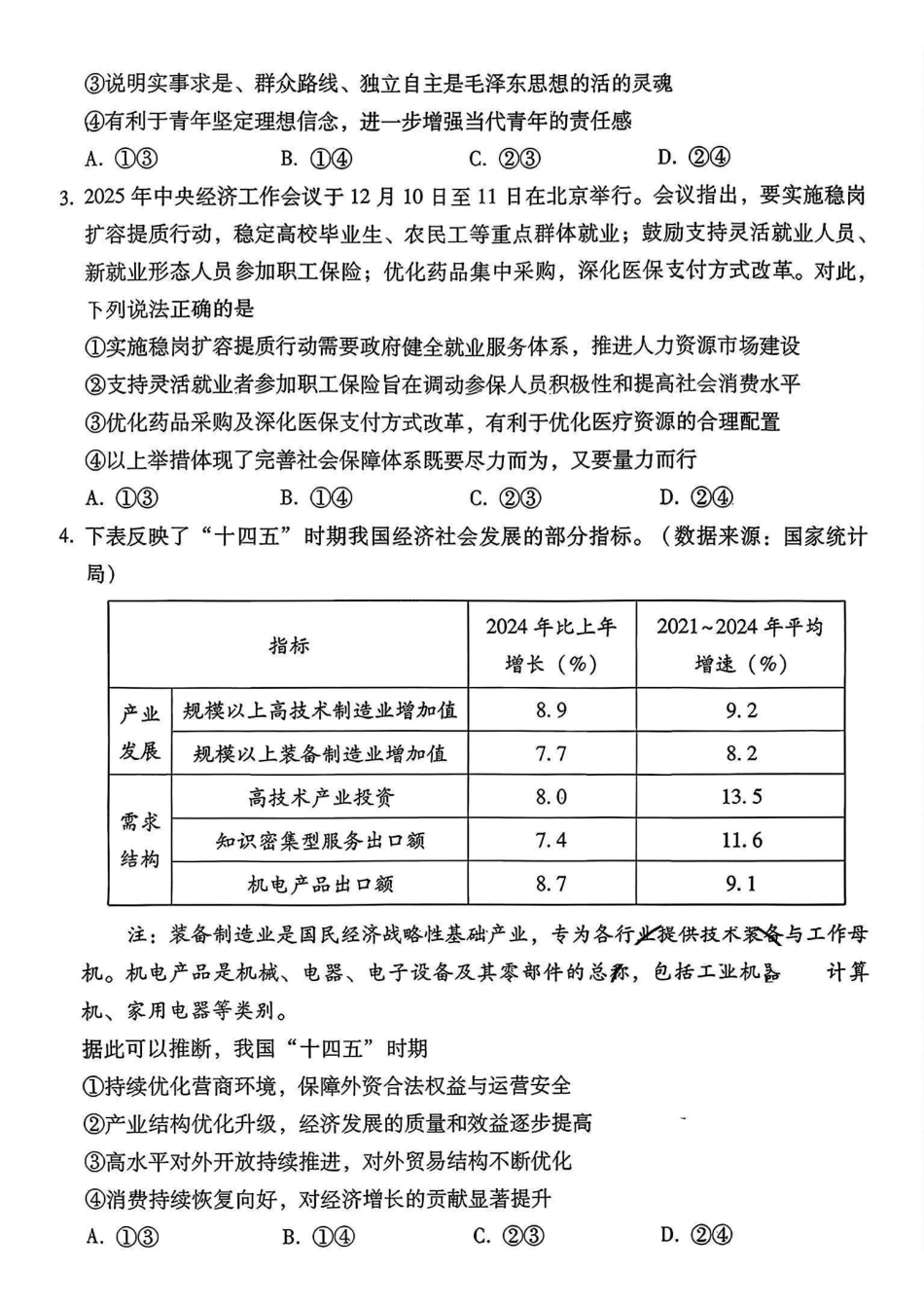 政治云南云南师大附中2026届高考适应性月考卷(八)(2.27-2.28).pdf_第2页