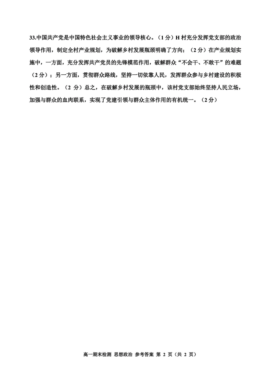 政治浙江嘉兴市2025-2026学年第一学期高一上学期期末检测考试（1.28-1.30）(1).pdf_第2页