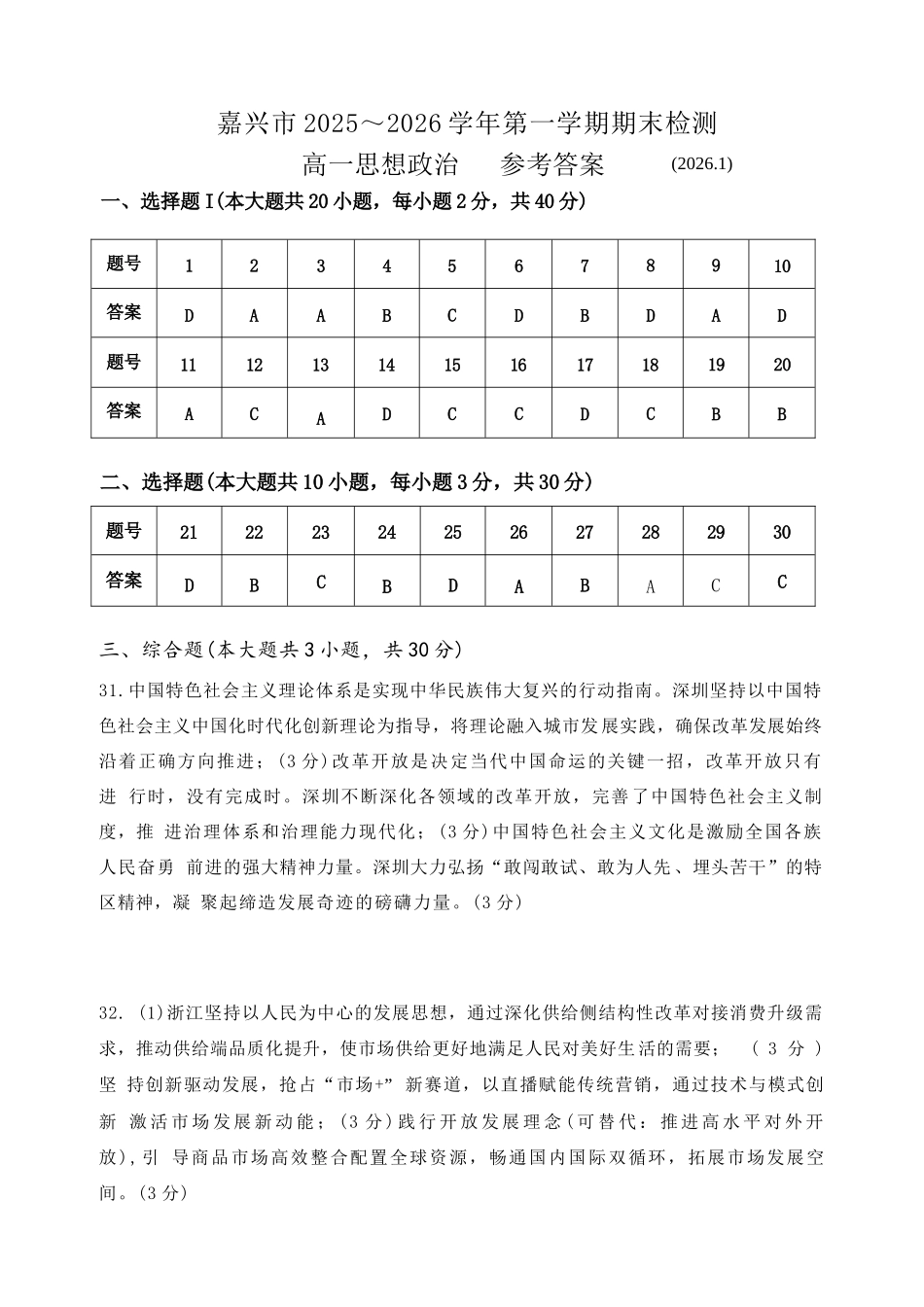 政治浙江嘉兴市2025-2026学年第一学期高一上学期期末检测考试（1.28-1.30）.docx_第1页