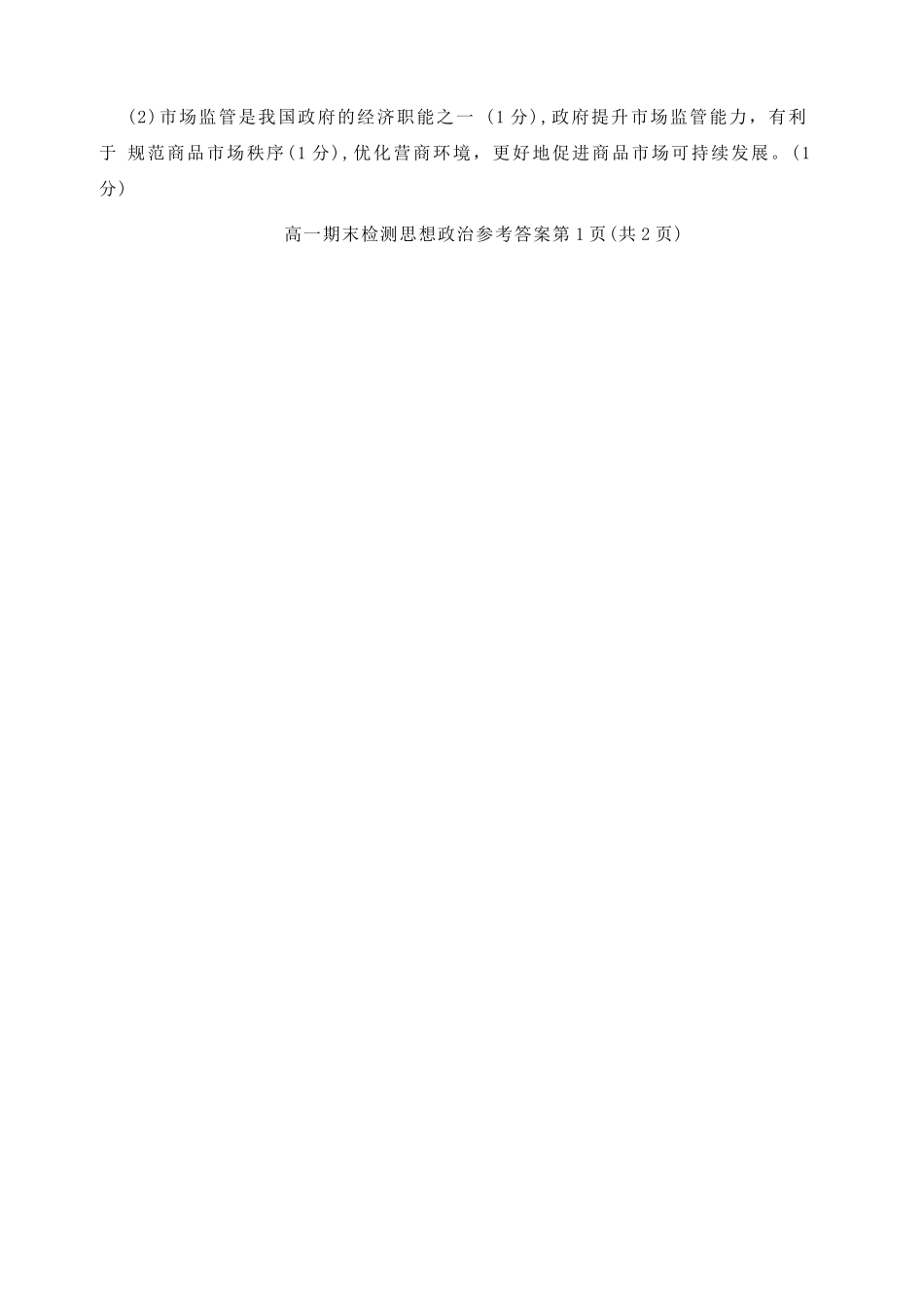 政治浙江嘉兴市2025-2026学年第一学期高一上学期期末检测考试（1.28-1.30）.docx_第2页