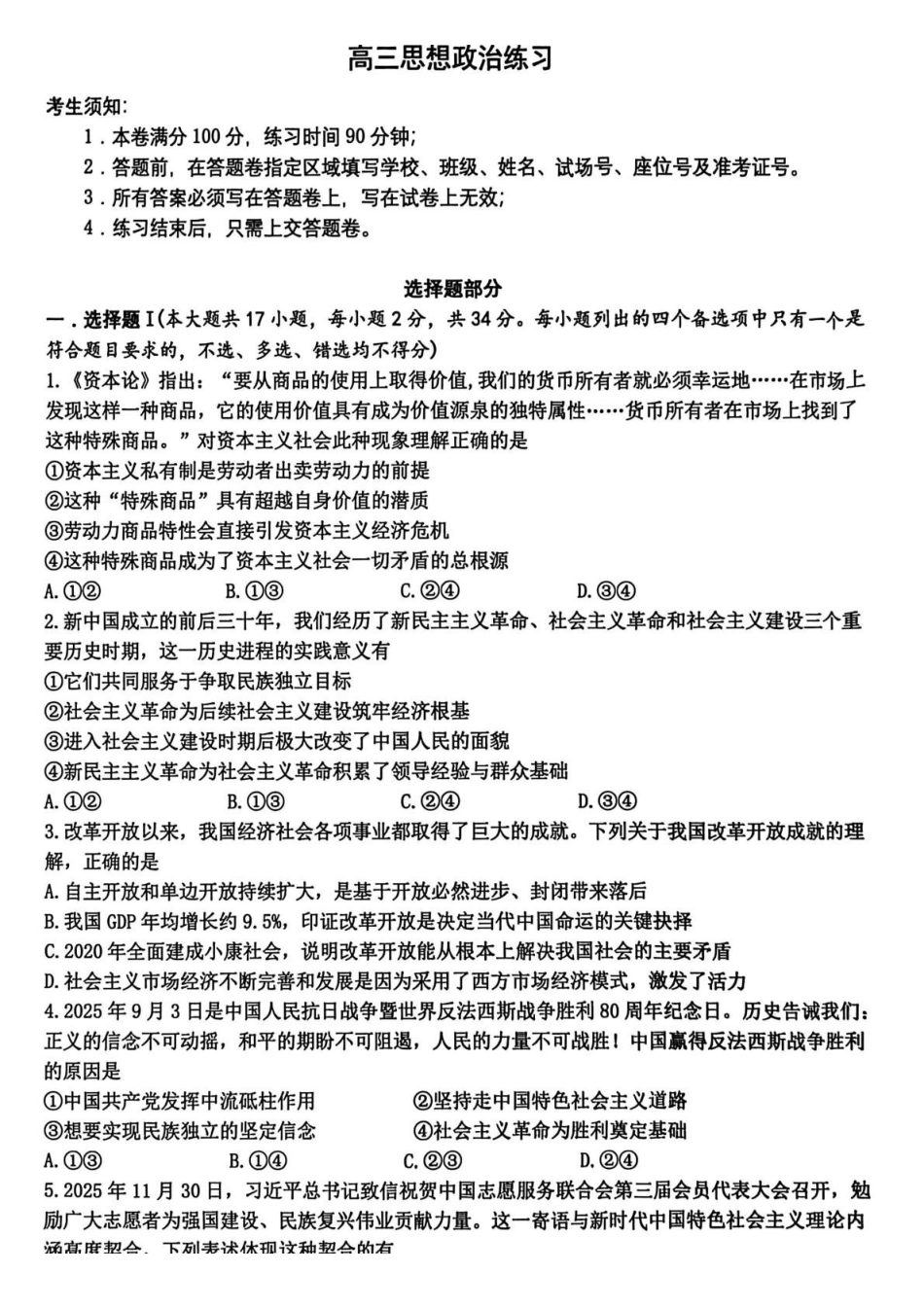 政治浙江名校协作体（G12）2026届高三3月联考暨开学返校考试(G12二模)(3.4-3.5).pdf_第1页