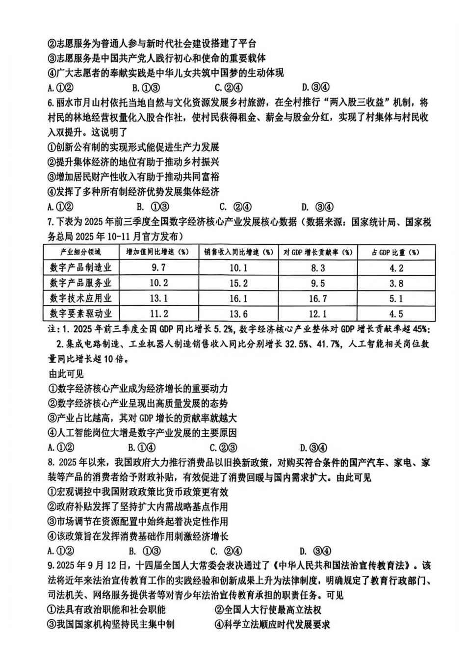 政治浙江名校协作体（G12）2026届高三3月联考暨开学返校考试(G12二模)(3.4-3.5).pdf_第2页
