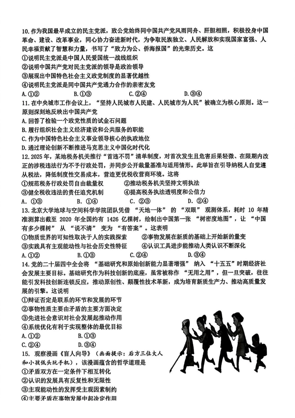 政治浙江名校协作体（G12）2026届高三3月联考暨开学返校考试(G12二模)(3.4-3.5).pdf_第3页