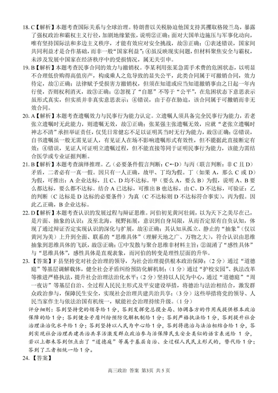 政治浙江七彩阳光、浙南名校、精诚联盟、金兰教育2026届高三年级2月开学高三返校考试(2.26-2.28)(1).pdf_第3页