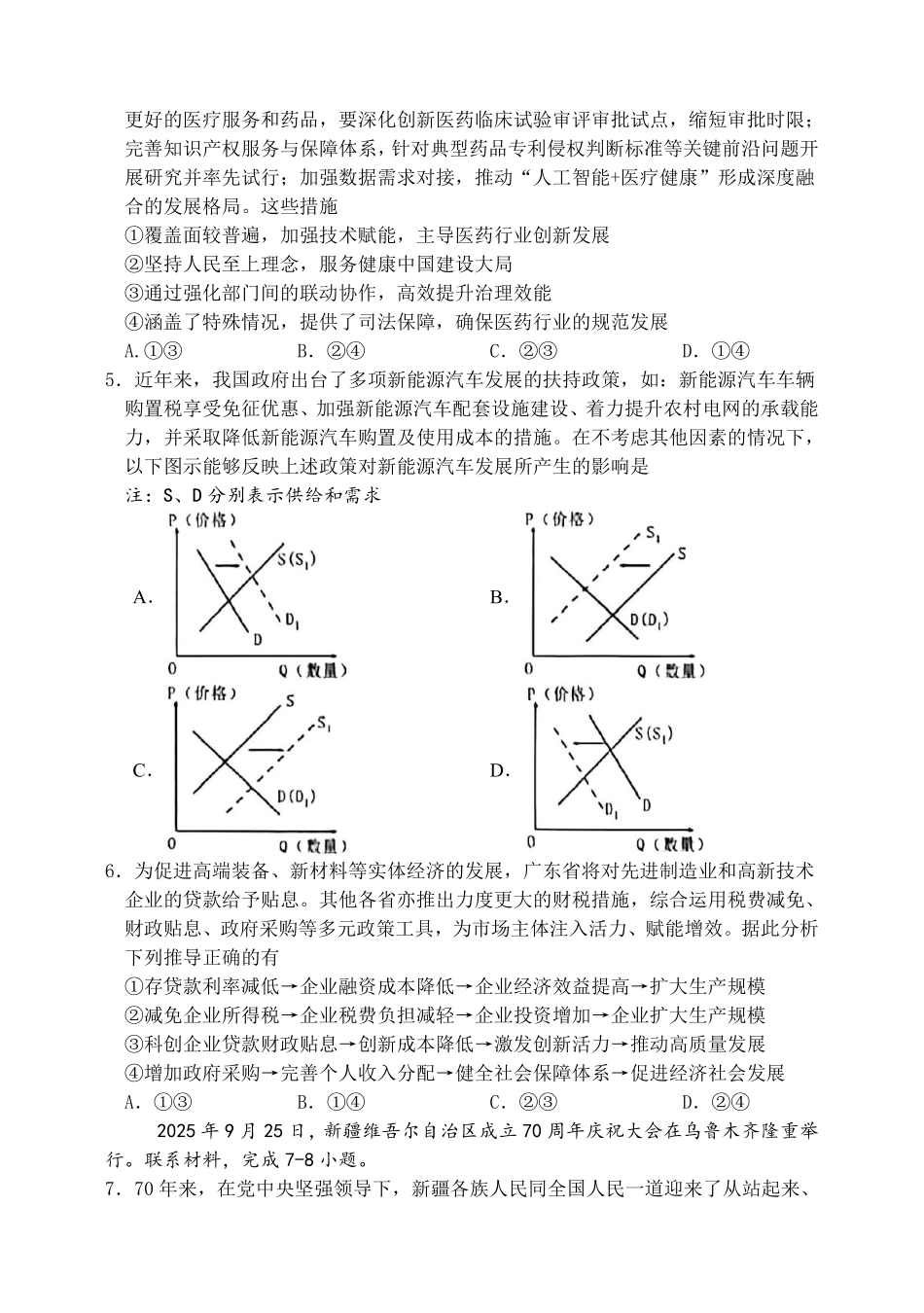 政治重庆市第八中学校2025-2026学年度（下）高三年级入学考试（2.26-2.27）.pdf_第2页