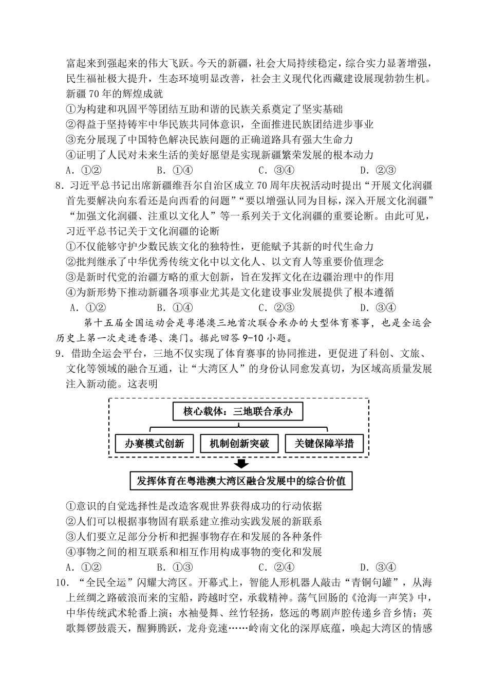 政治重庆市第八中学校2025-2026学年度（下）高三年级入学考试（2.26-2.27）.pdf_第3页