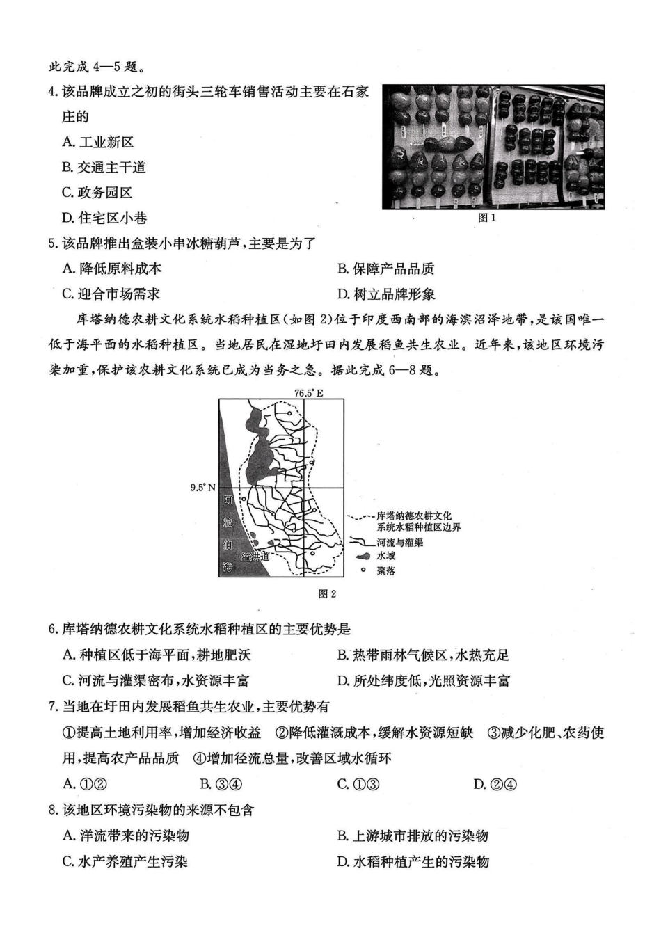 重庆好教育联盟2026届高三下学期3月开学联考（26-284C）地理.pdf_第2页