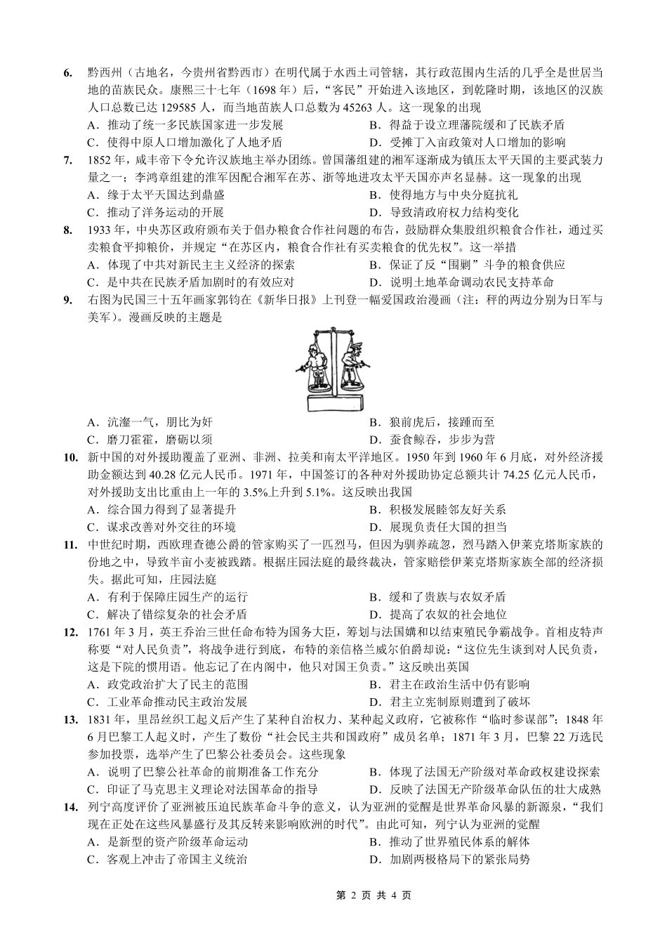 重庆好教育联盟2026届高三下学期3月开学联考（26-284C）历史.pdf_第2页