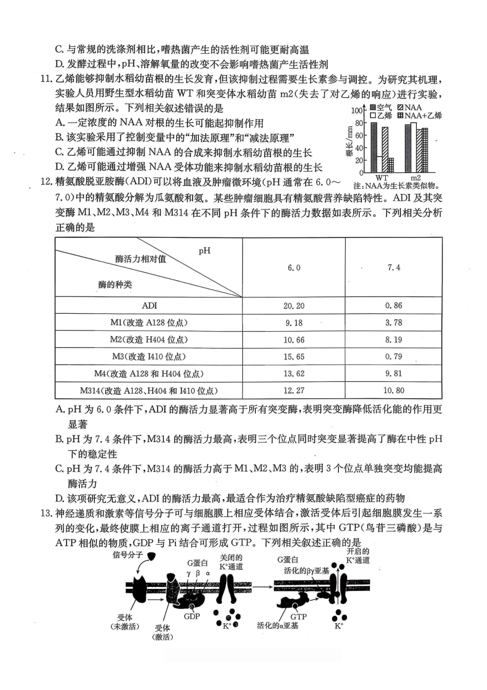 重庆好教育联盟2026届高三下学期3月开学联考（26-284C）生物.pdf_第3页