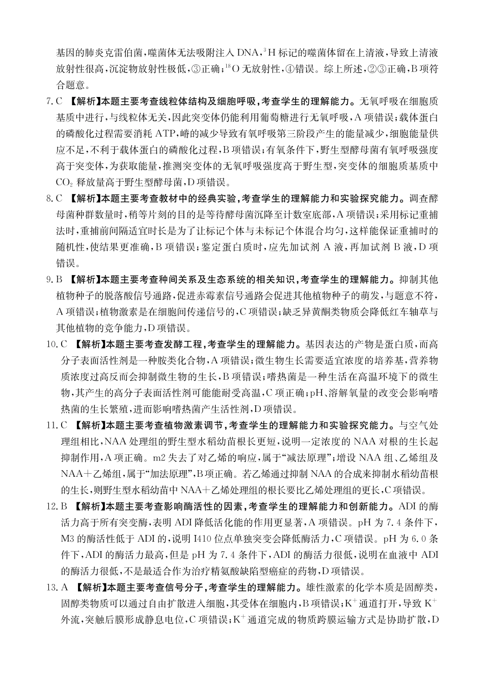 重庆好教育联盟2026届高三下学期3月开学联考（26-284C）生物答案.pdf_第2页