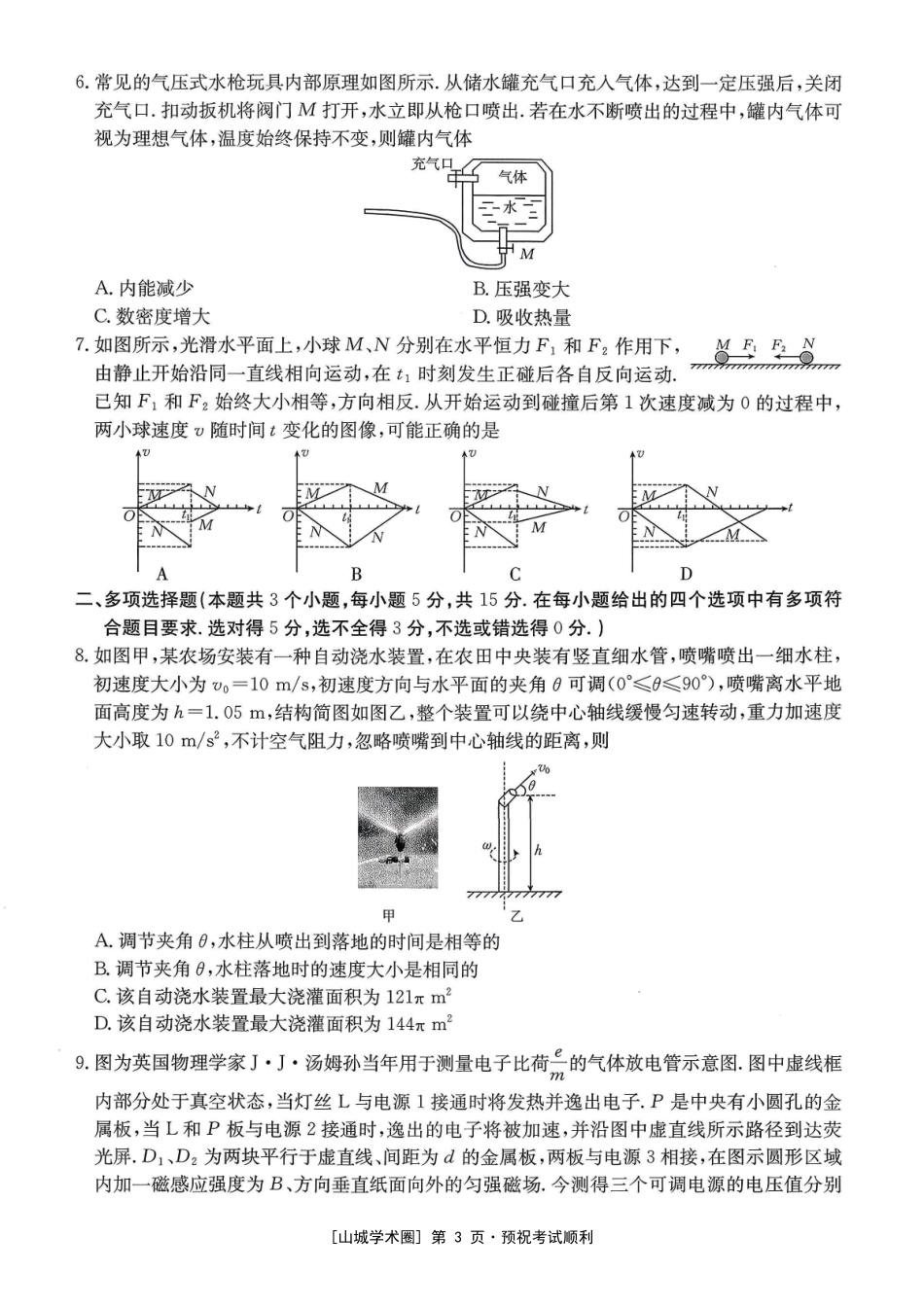重庆好教育联盟2026届高三下学期3月开学联考(26-284C)物理.pdf_第3页