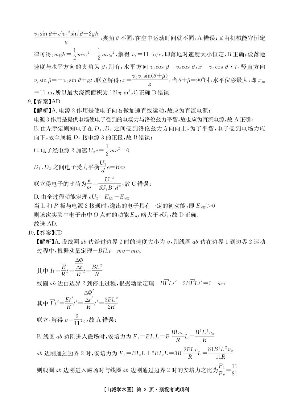重庆好教育联盟2026届高三下学期3月开学联考(26-284C)物理答案.pdf_第3页