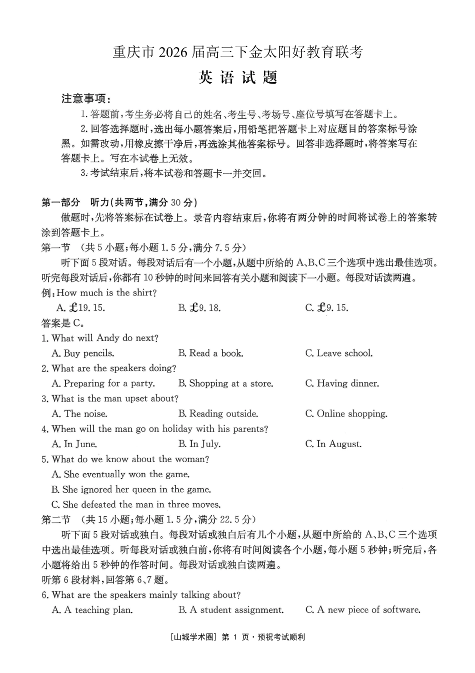 重庆好教育联盟2026届高三下学期3月开学联考（26-284C）英语.pdf_第1页