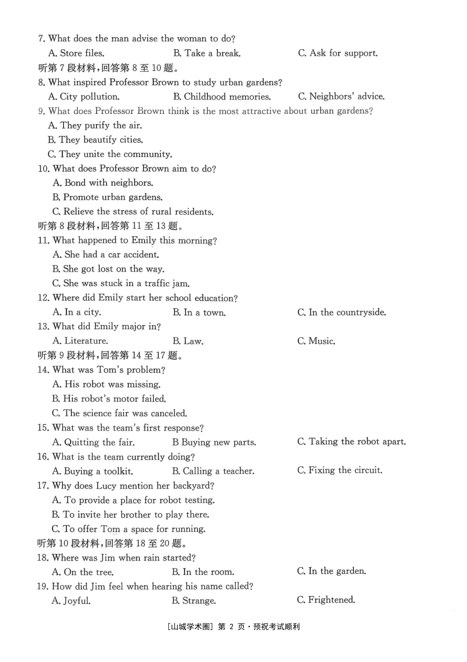 重庆好教育联盟2026届高三下学期3月开学联考（26-284C）英语.pdf_第2页