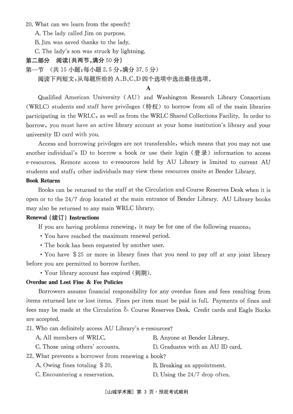 重庆好教育联盟2026届高三下学期3月开学联考（26-284C）英语.pdf_第3页