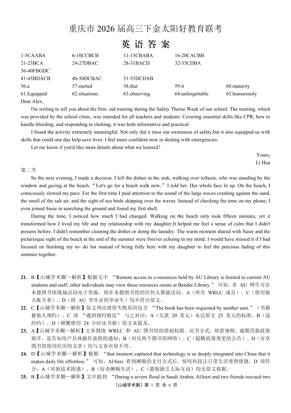 重庆好教育联盟2026届高三下学期3月开学联考（26-284C）英语答案.pdf_第1页