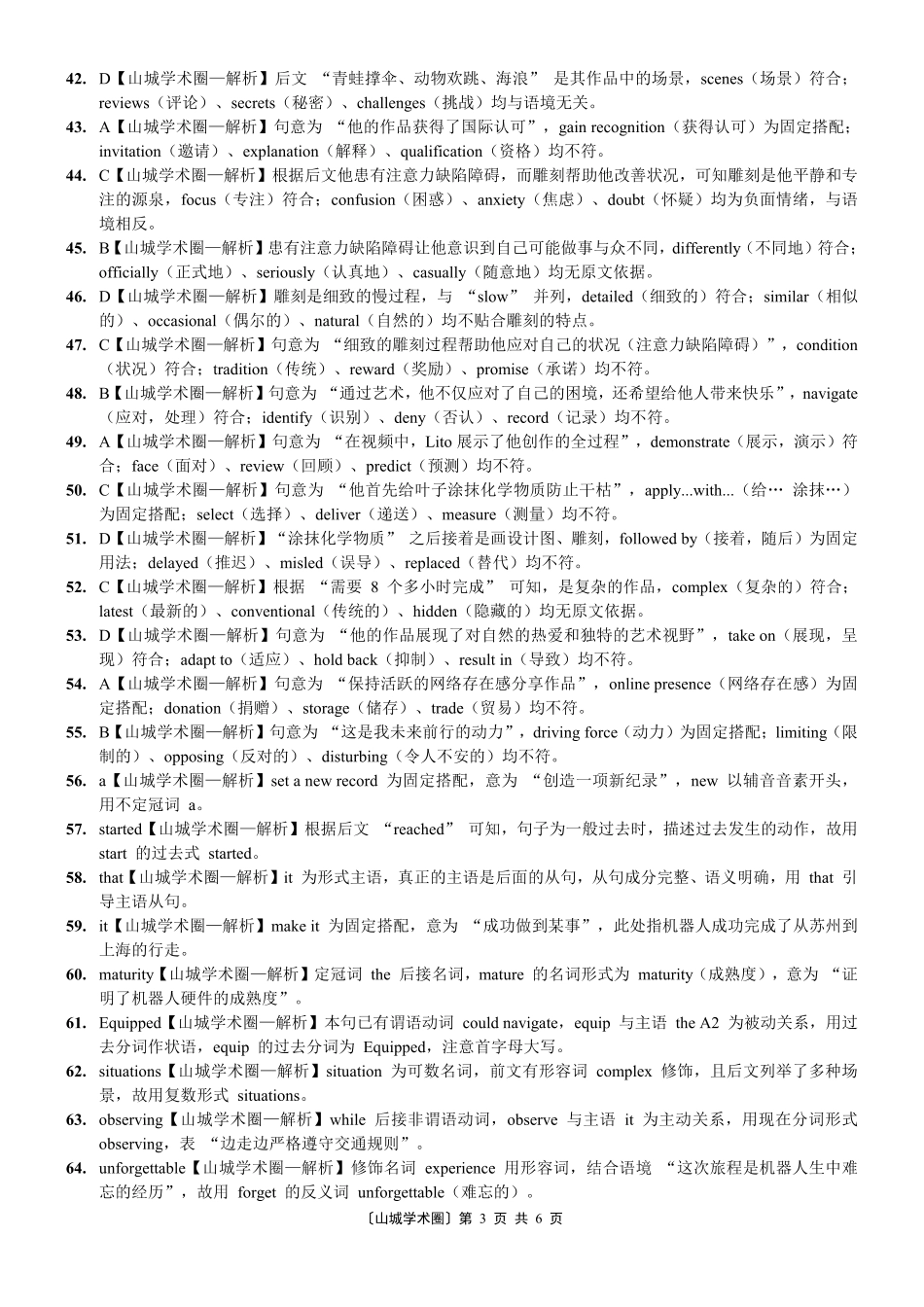 重庆好教育联盟2026届高三下学期3月开学联考（26-284C）英语答案.pdf_第3页