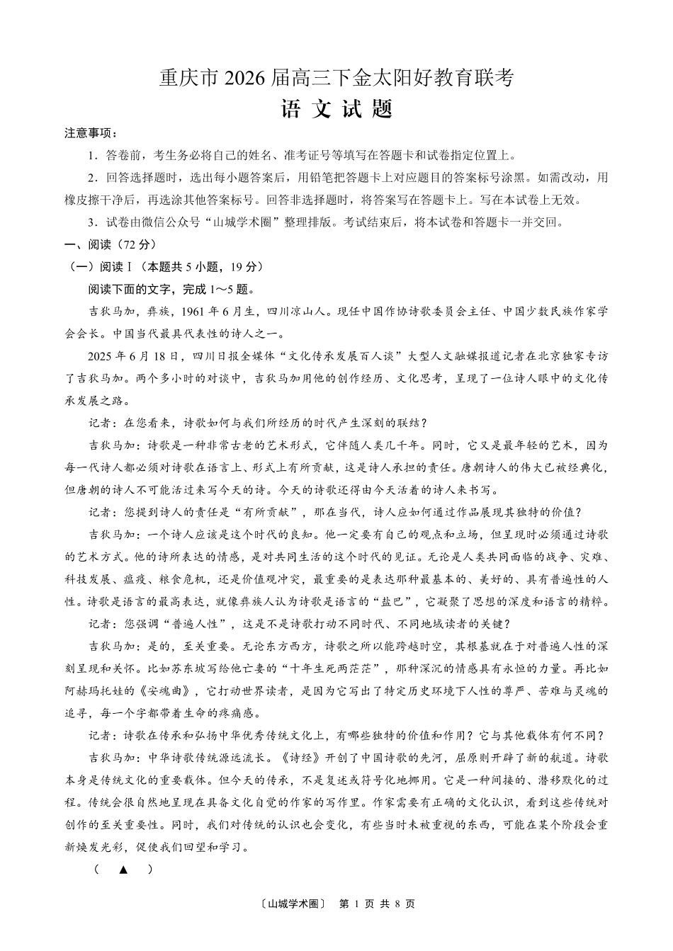 重庆好教育联盟2026届高三下学期3月开学联考（26-284C）语文.pdf_第1页