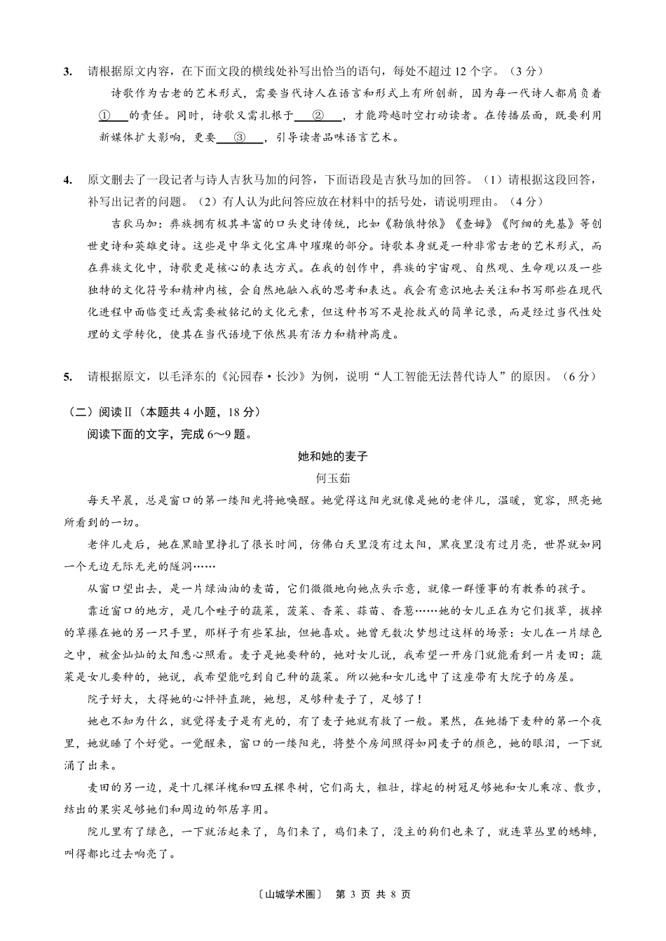 重庆好教育联盟2026届高三下学期3月开学联考（26-284C）语文.pdf_第3页