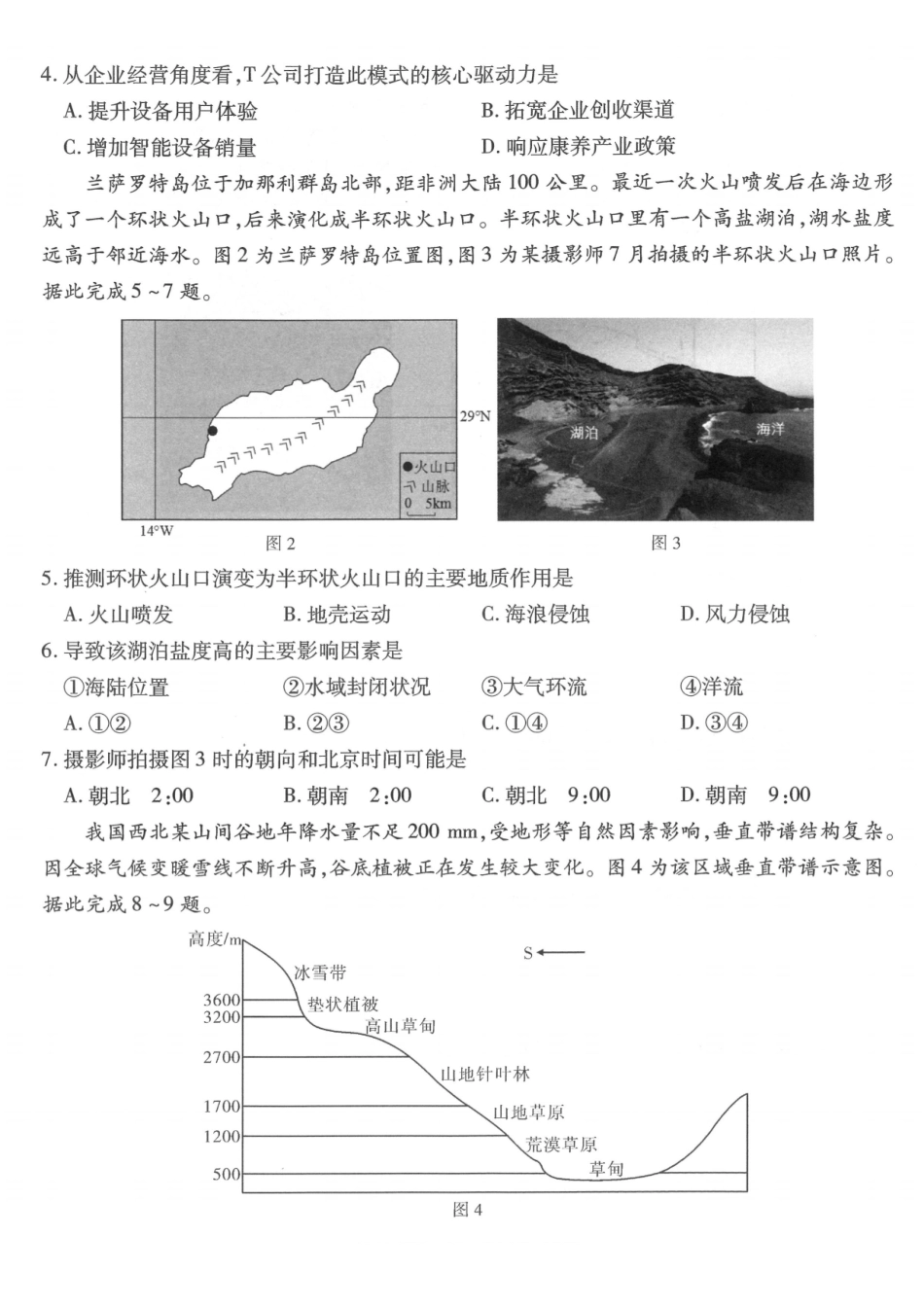 重庆市南开中学高2026届高三第六次质量检测地理.pdf_第2页