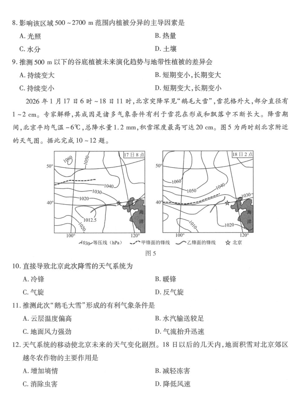 重庆市南开中学高2026届高三第六次质量检测地理.pdf_第3页